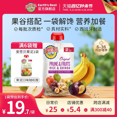 Earth'sbest爱思贝辅食水果泥