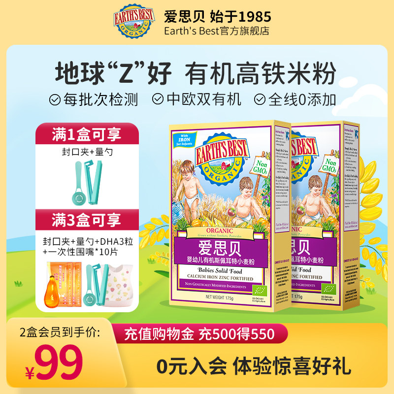 爱思贝地球米粉宝宝有机高铁辅食婴幼儿米糊2盒装