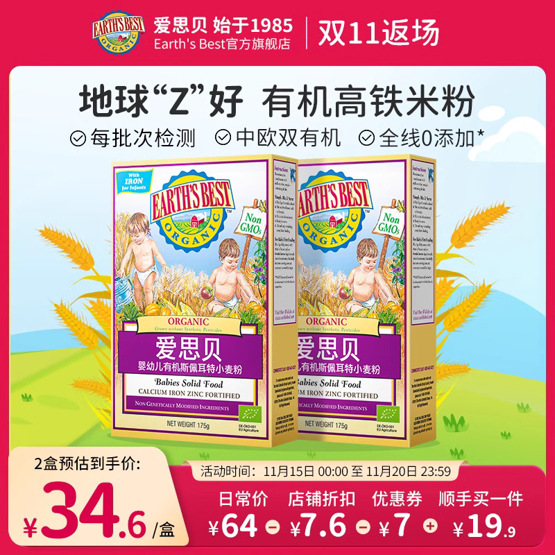 【直播】爱思贝地球婴幼儿进口有机高铁辅食营养小麦粉175g 2盒