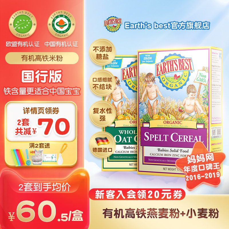 Earth's Best爱思贝世界地球 燕麦+小麦婴儿米粉宝宝辅食米糊在类目 奶粉/辅食/营养品/零食, 婴幼儿辅食, 米粉/米糊/汤粥中 - 来自Buy2taobao.com提供专业的淘宝代购服务