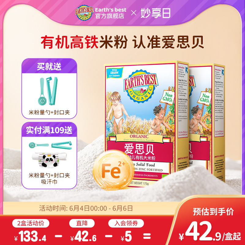 爱思贝婴幼儿高铁辅食米粉，拍1发3，33/盒