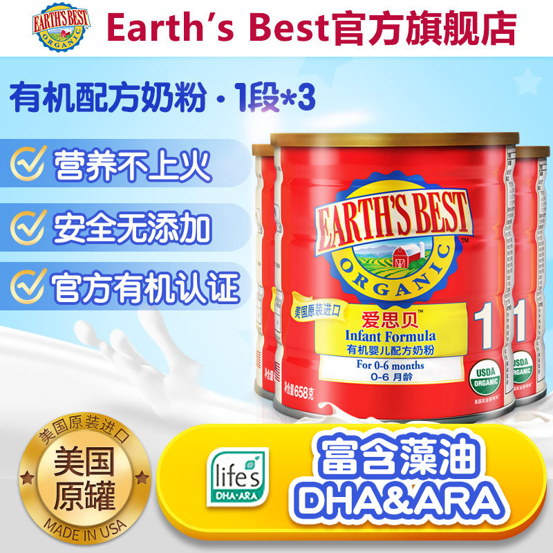 Earth 's best Aisibei U.S.A Infants formula Powdered Milk Section 1 0-6 A month 658g*3 potin the Milk powder/Food supplement/Nourishment/Snacks , Infant milk powder  category - from Buy2taobao.com to provide professional Taobao agent buy service