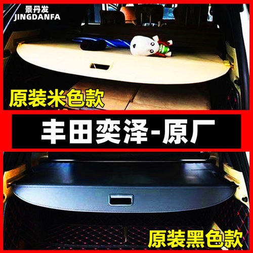 丰田后备箱遮物帘隔板内饰