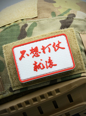 “不想打仗就滚”中印冲突纪念魔术贴