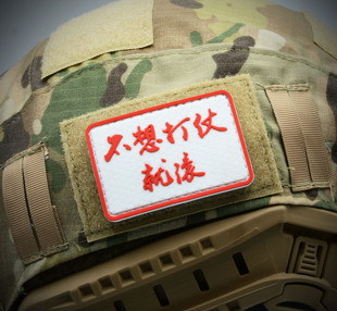 中印冲突纪念魔术贴 不想打仗就滚