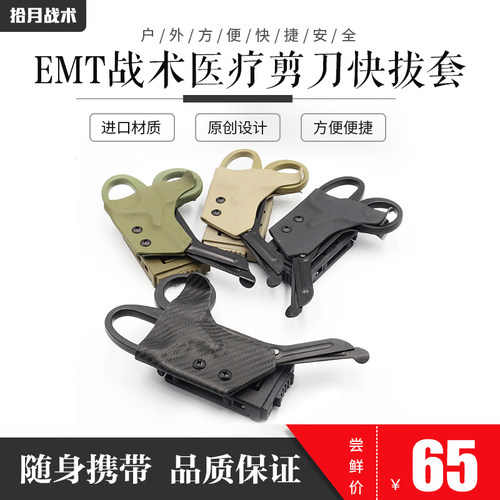 拾月战术emt剪刀快拔k鞘可定制