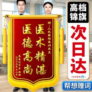 高档锦旗定制定做感谢医生送月嫂幼儿园老师物业律师民警旌旗订做