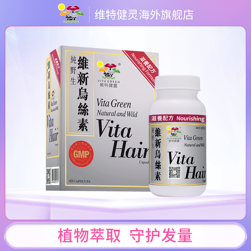 维特健灵维新乌丝素多重营养又养身12岁以上可以使用