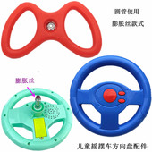 儿童摇摆车配件方向盘小孩子扭扭溜溜车龙头妞妞车前轮把手柄 包邮