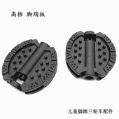 童车配件脚蹬儿童三轮车脚踏板小孩宝宝玩具三轮车零件搁脚板 包邮
