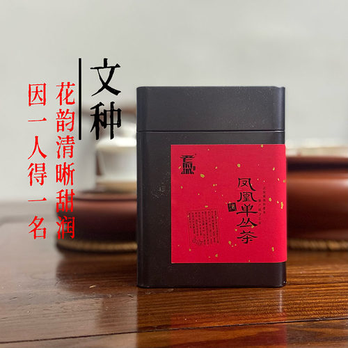 文种单丛茶稀有名枞回甘韵足