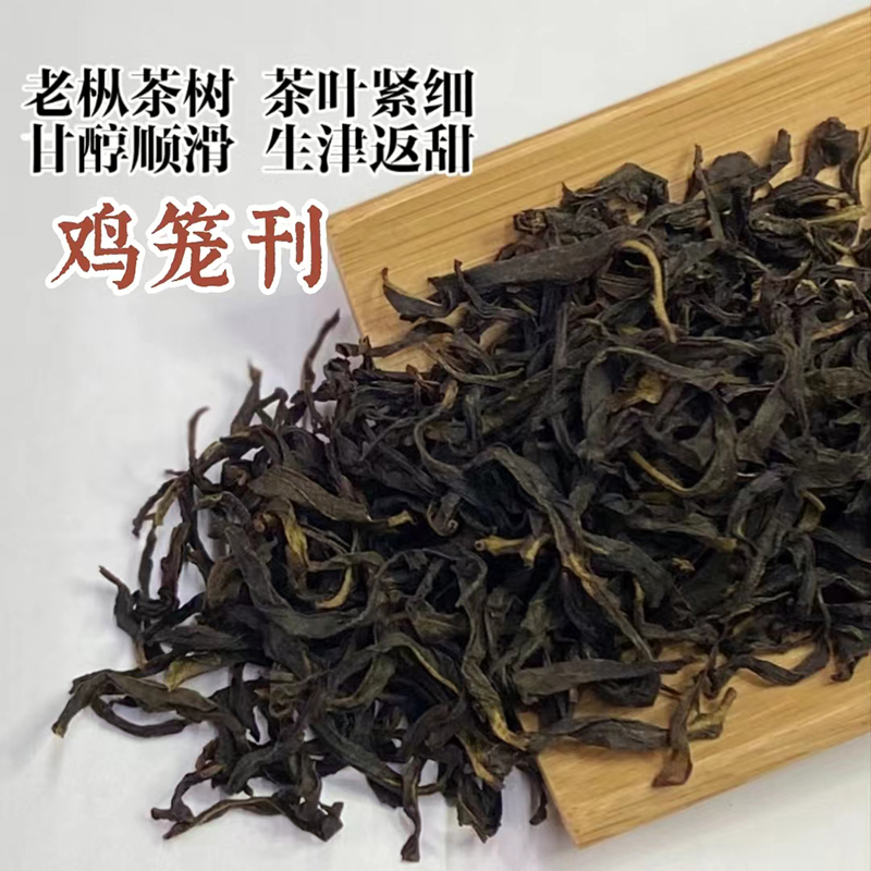 鸡笼刊凤凰单丛茶中坪古树