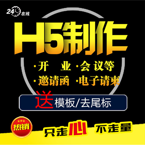 宝宝生日百日邀请函电子版h5制作代做微信活动链接婚礼电子请柬贴