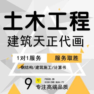 房屋建筑学代画配筋混凝土木工程设计房建课设建筑结构图代做cad