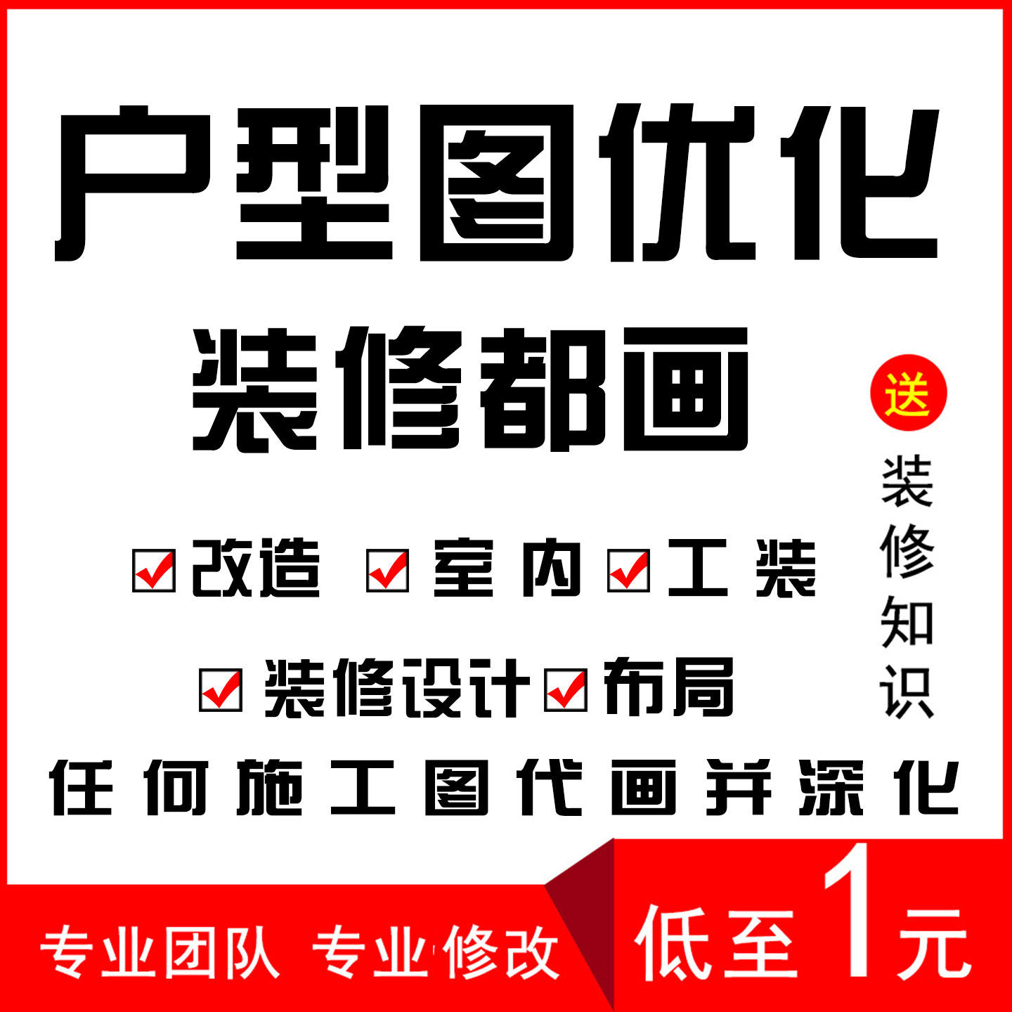 户型优化设计改造布局平面图分析家居户型门洞装修效果图代画cad