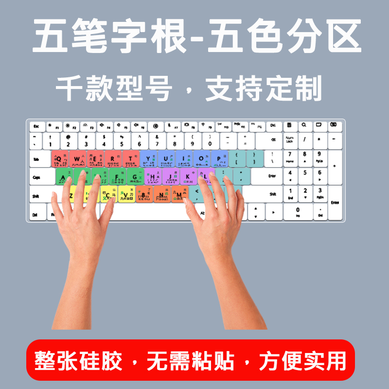 适用于华为d14寸16五笔字根输入法键盘保护膜硅胶整张套练习打字