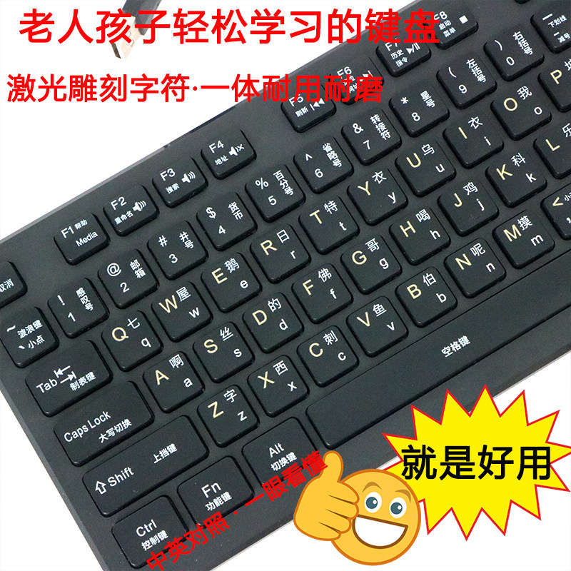 中文大小写练习拼音大字母老年人小孩有线谐音键盘学生练打字汉字