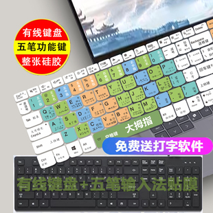 适用五笔练习打字专用键盘带字根表键盘保护膜新手速成五笔输入法