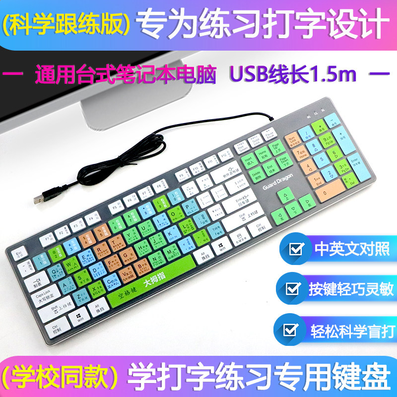 台式机电脑外接电脑大小写拼音键盘老人打字专用外接键盘训练通用