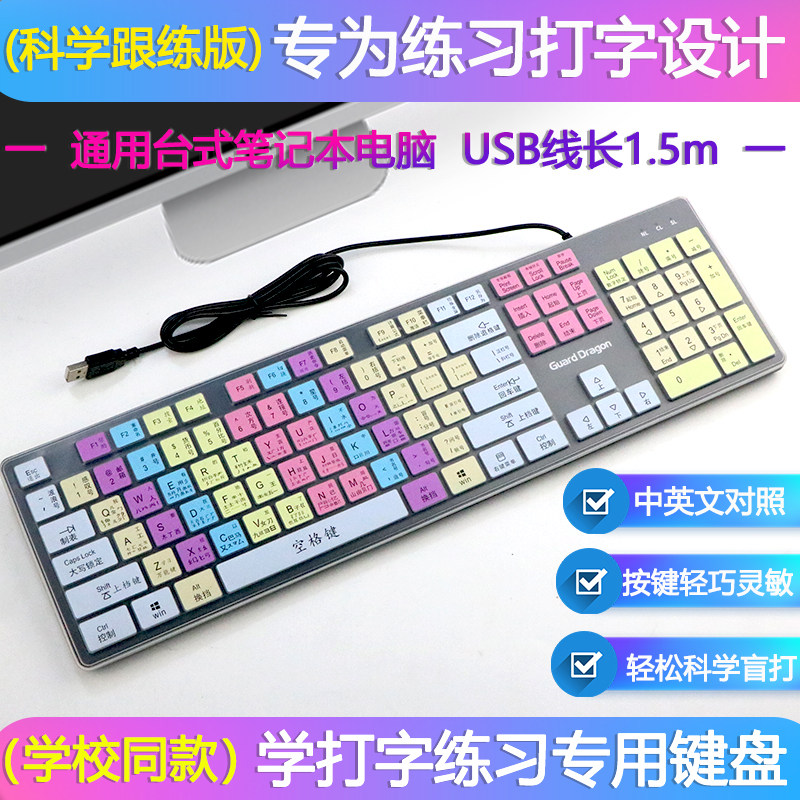 台式机电脑适用初一二学生打字练习专用外接键盘打字神器键盘通用