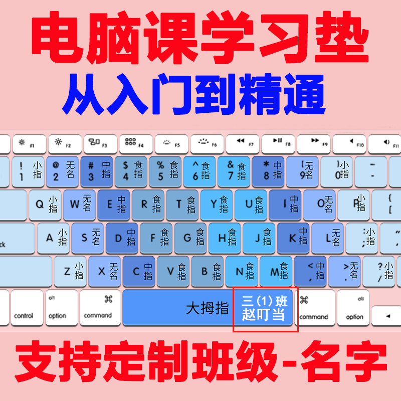 【支持定制班别姓名】模拟键盘硅胶膜垫练习打字键盘键位图拼音贴