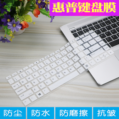 适用于惠普HPEliteBook 745G6 14寸笔记本电脑锐龙R5键盘膜防水