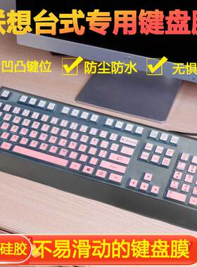 适用联想台式4Y41R64588键盘防尘膜SK-8827 EKB-315A静音保护罩膜