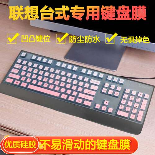 适用联想台式4Y41R64588键盘防尘膜SK-8827 EKB-315A静音保护罩膜