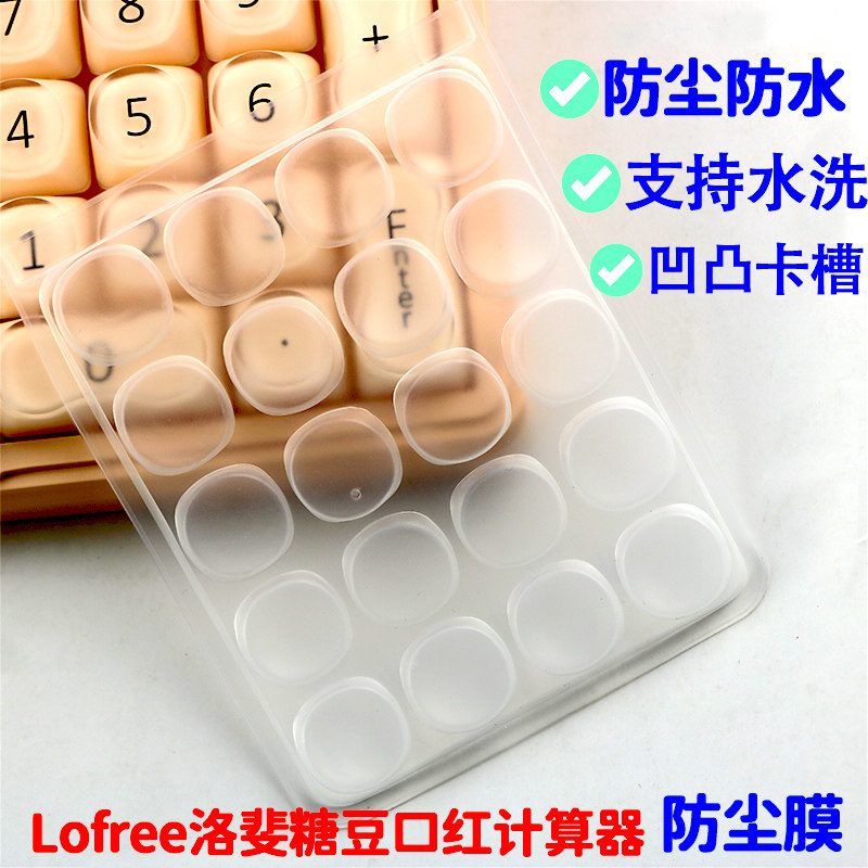 适用Lofree洛斐口红mac联名数字小键盘计算器透明保护膜防尘垫套