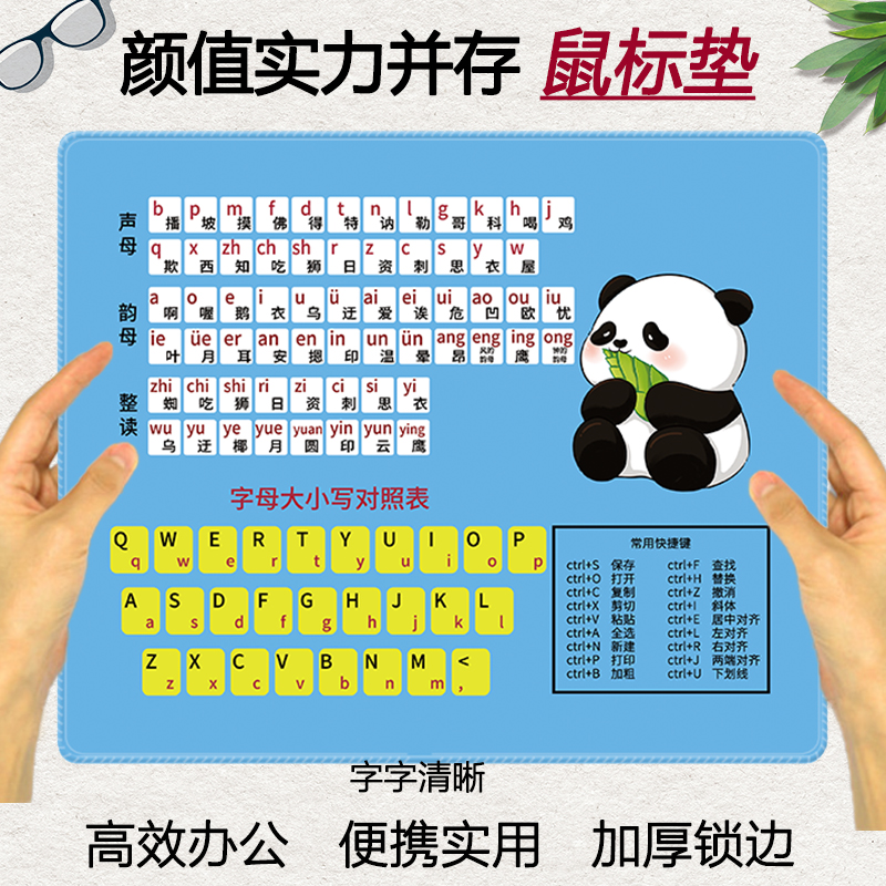 拼音练习打字神器鼠标垫声母韵母表字母音助记垫学习表指法练习器
