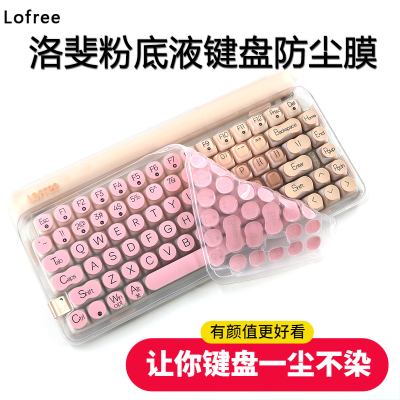 适用Lofree洛斐粉底液三模数字蓝牙机械键盘防尘罩圆点硅胶垫透明