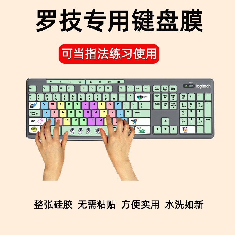 适用于罗技MK275/MK295/MK270台式机键盘保护膜指法分色打字练习