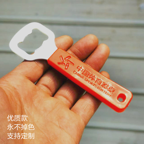 中国彩票刮刮乐开瓶器