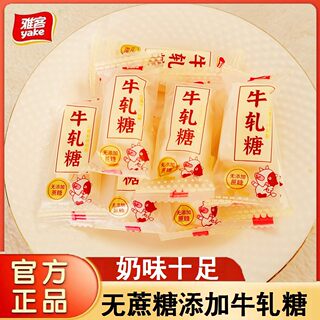 正品雅客yake经典怀旧原味咸牛扎新款网红无蔗糖牛轧糖小包装年货