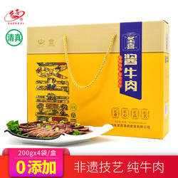 圣喜酱牛肉800g礼盒装 真空熟食肉食中秋送礼品山东特产清真美食