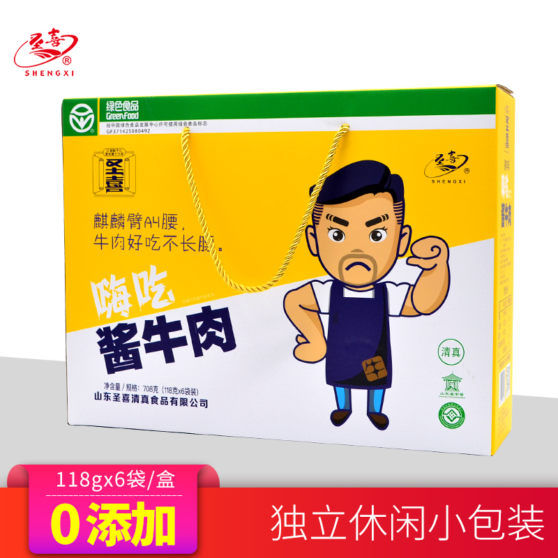 圣喜嗨吃酱牛肉高铁同款清真食品真空肉熟食即食休闲小吃零食礼盒