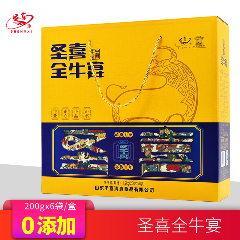 圣喜全牛宴礼盒装1200g中秋礼品送礼清真食品酱牛肉牛肚百叶蹄筋