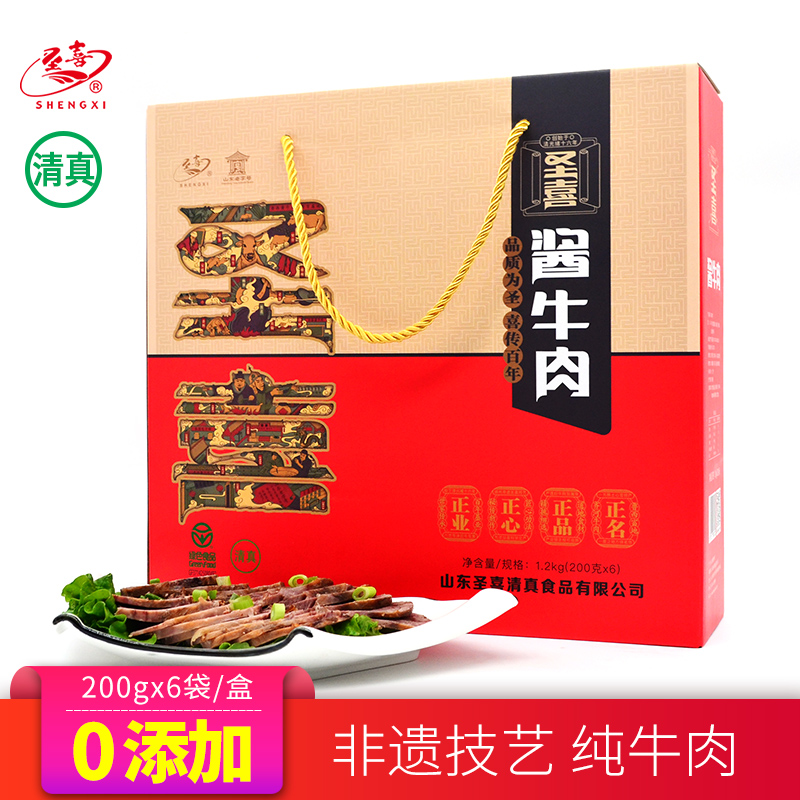 圣喜酱牛肉礼盒装1200g 清真食品肉类真空熟食中秋送礼品肉食即食