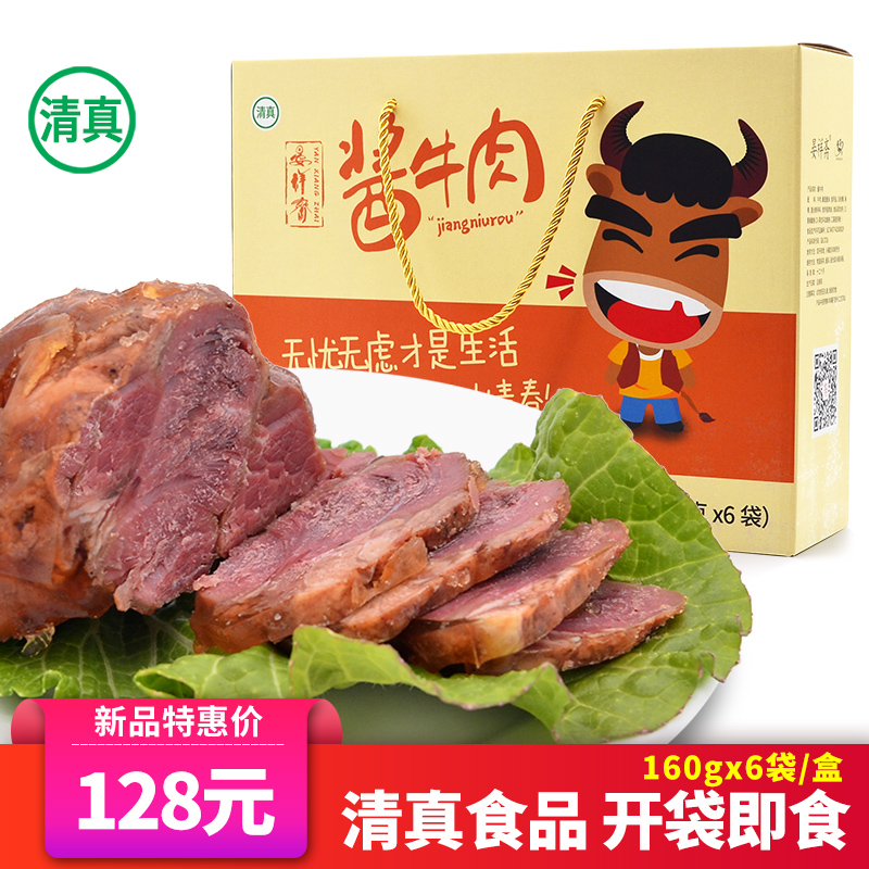 晏祥斋清真食品酱牛肉中秋礼盒装 真空熟食肉食卤味即食牛腱子肉