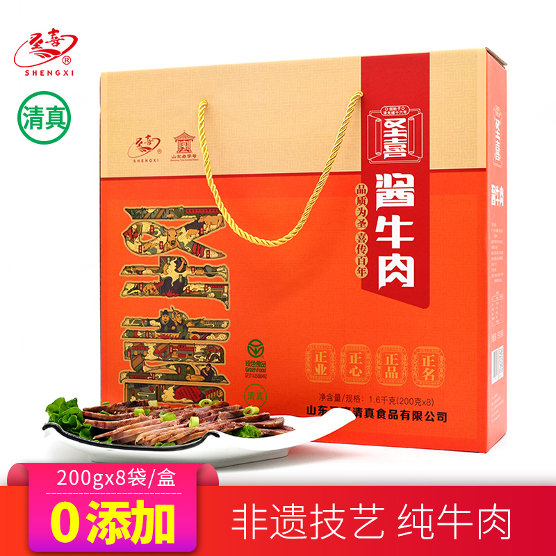 圣喜酱牛肉礼盒装1600g 清真食品中秋送礼品肉类真空熟食肉食即食
