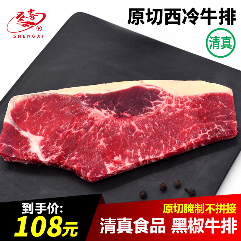 圣喜清真食品原切西冷牛排 新鲜牛肉腌制雪花整切儿童家用900g