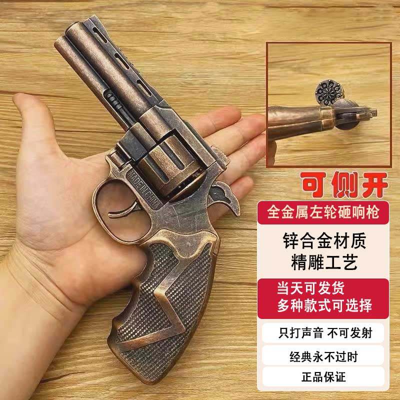 侧开全金属左轮砸炮枪擦响炮火石砸响枪纸炮子火炮手枪玩具枪怀旧,玩具/童车/益智/积木/模型,其他玩具枪,淘宝优惠券,粉丝福利购,淘宝优惠卷