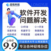 PythonJava代码 调试问题解决环境配置运维技术支持项目答疑