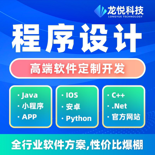 软件定制二次开发小****安卓IOSAPP官网管理系统Web****搭建制作