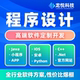 软件定制二次开发小程序安卓IOSAPP官网管理系统Web程序搭建制作