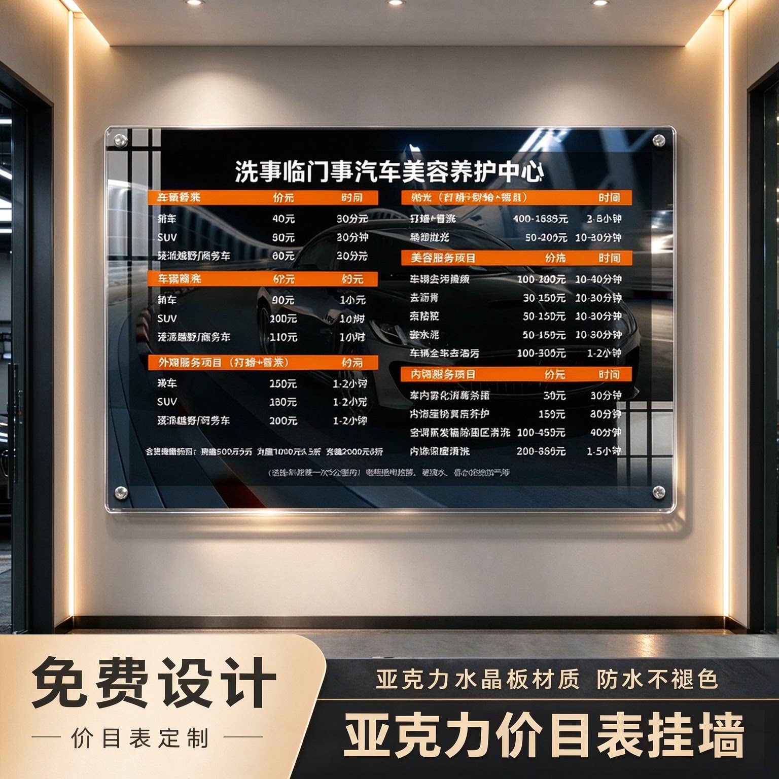 汽车店保养养护价目表亚克力挂牌定制洗车美容维修补胎价格展示牌