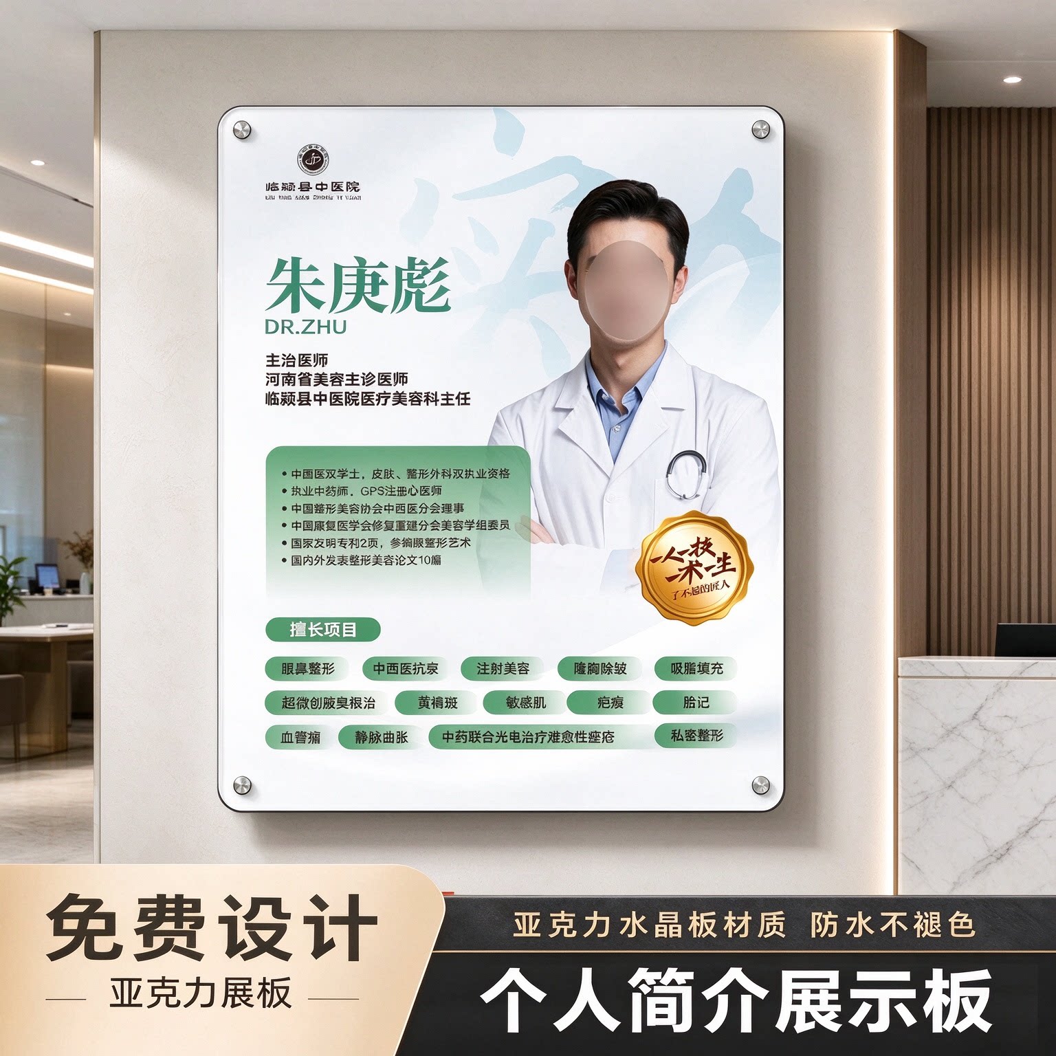 美业导师履历亚克力展板定制医生个人简介培训讲师挂墙形象广告牌