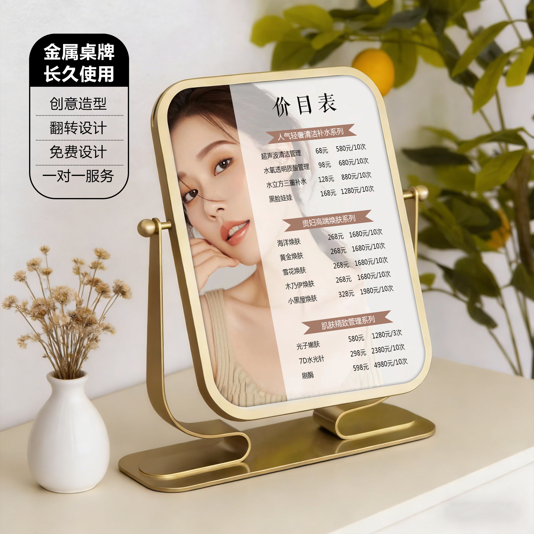 美业医美价格表美容养生护肤设计定制金属创意旋转亚克力桌面摆台