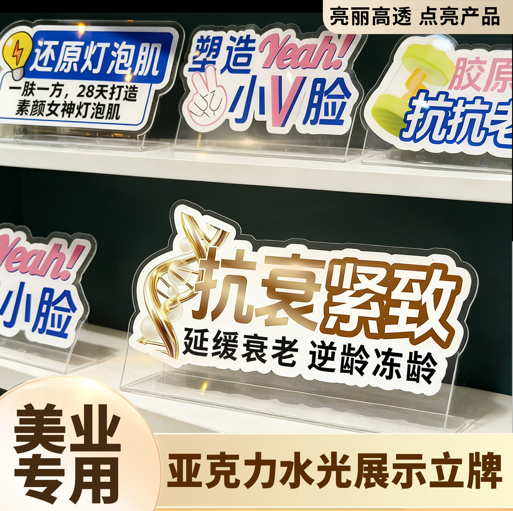 美容院医美桌牌美妆护肤产品功效项目介绍台卡水光展示立牌亚克力