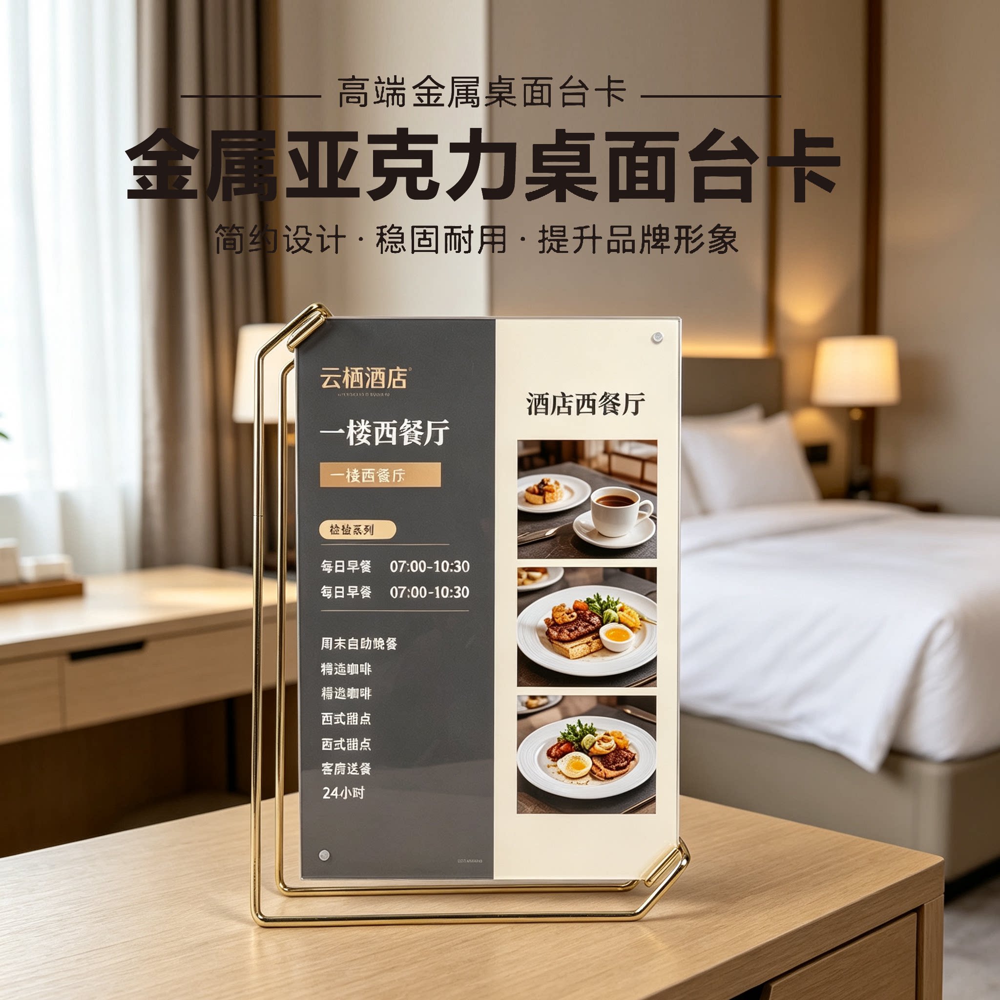 亚克力酒店民宿消毒价格牌立式图片